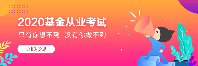 [微課]投資基金的主要類別，你都會(huì)了嗎？