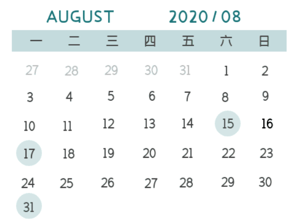 2020年8月征期日歷 速速查收！