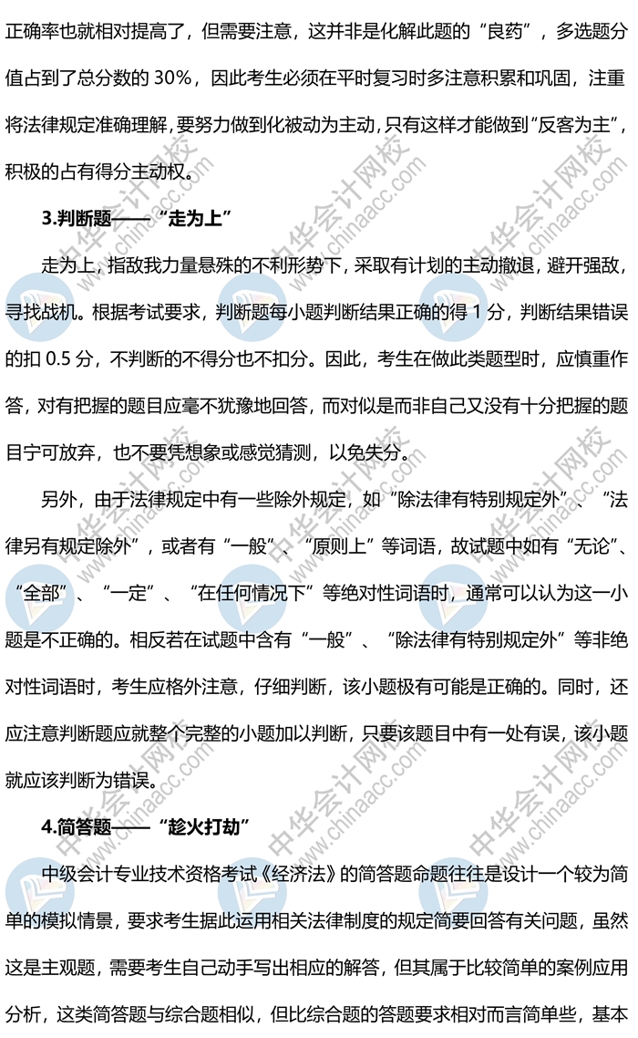 2020中級會計《經濟法》各題型答題方法、評分扣分標準