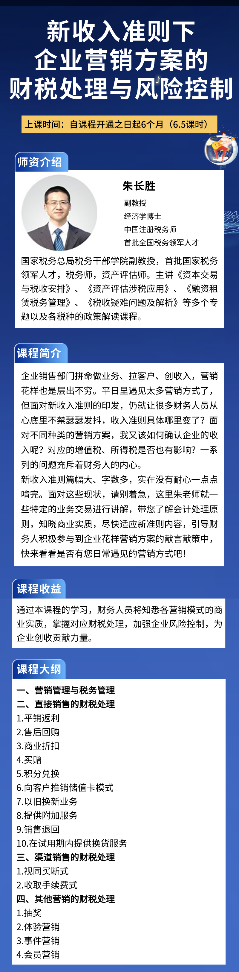 新收入準(zhǔn)則下企業(yè)營銷方案的財稅處理與風(fēng)險控制上線啦！