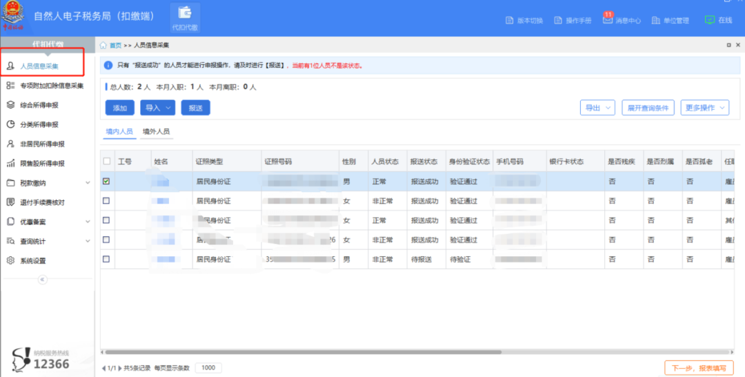 個稅政策新調(diào)整！新人入職和全日制教育學(xué)生實(shí)習(xí)的個稅扣繳有變化