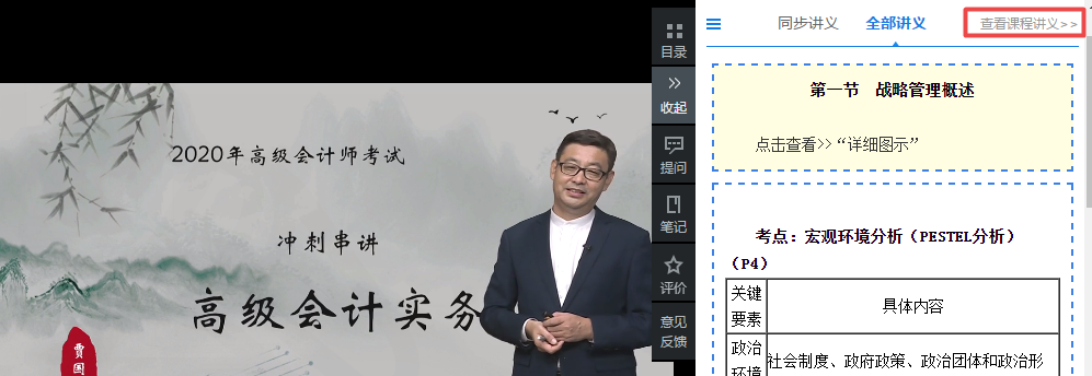 高會(huì)開卷考試 能帶講義進(jìn)考場(chǎng)嗎？課程講義如何下載？