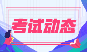 2020年重慶注冊會計師什么時候考試？