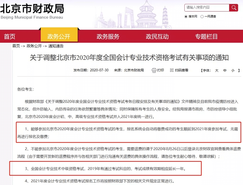 北京審計(jì)師考試取消？