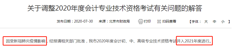 北京取消2020年會計職稱考試！注會考試時間臨近 怎么辦？