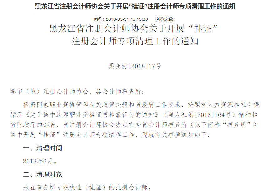 震驚~2020年中國(guó)注冊(cè)會(huì)計(jì)師協(xié)會(huì)公布撤銷證書數(shù)量！