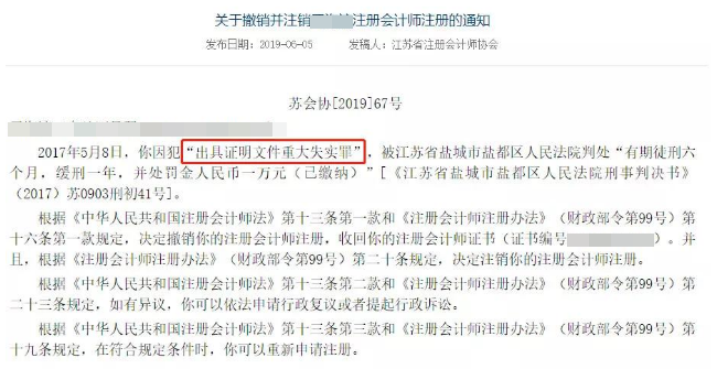 震驚~2020年中國(guó)注冊(cè)會(huì)計(jì)師協(xié)會(huì)公布撤銷證書數(shù)量！