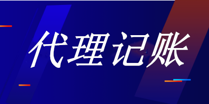 想要從事代理記賬，我需要具備哪些實操技能？