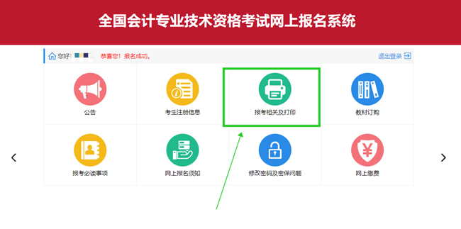 2020北京高會考生 持報(bào)考成功回執(zhí)單可免費(fèi)申請延長課程