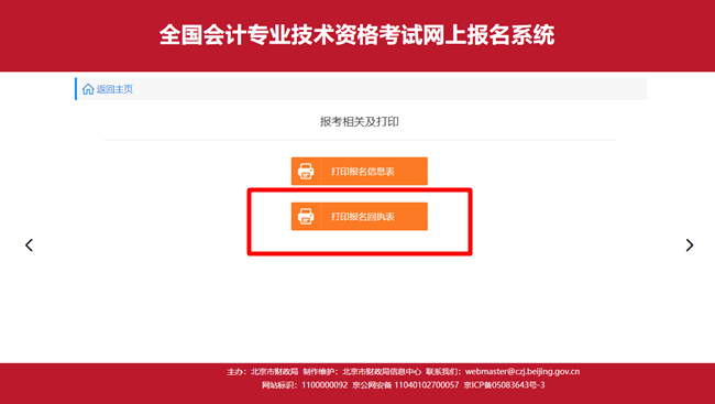 2020北京高會考生 持報(bào)考成功回執(zhí)單可免費(fèi)申請延長課程