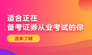 2020年8月杭州證券從業(yè)資格考試注意事項