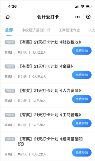 中級經濟師21天打卡計劃