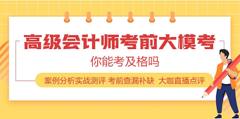 2020年高會考試臨近 這套題不做就虧大了