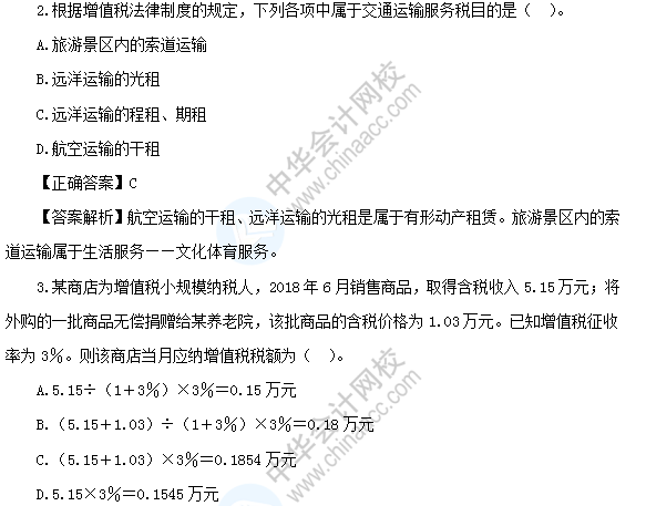 【模擬測試】初級會計經(jīng)濟法基礎——第四章增值稅、消費稅法律制度