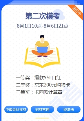 中級會計職稱萬人?？即痤}流程&試卷點評安排！