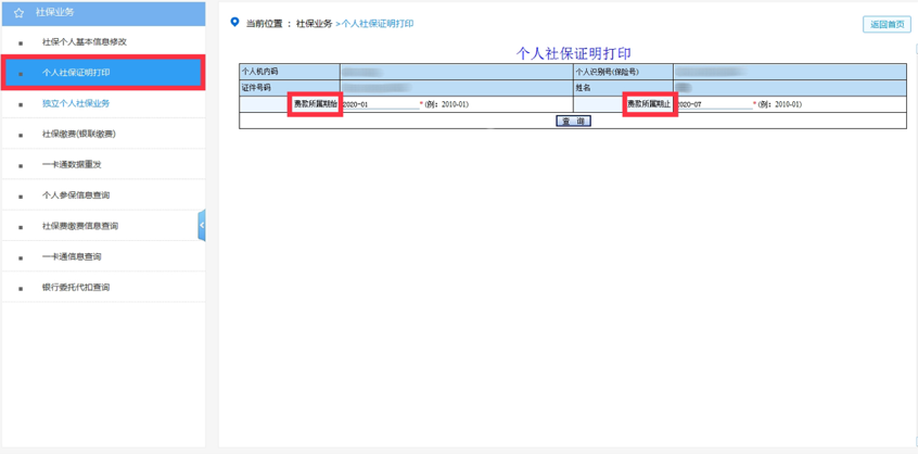 還有人不知道網(wǎng)上如何開具社保證明？點擊速看！