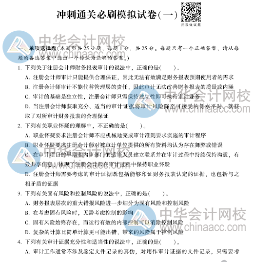 CPA沖刺直達必刷8套模擬試卷！考前助力器！