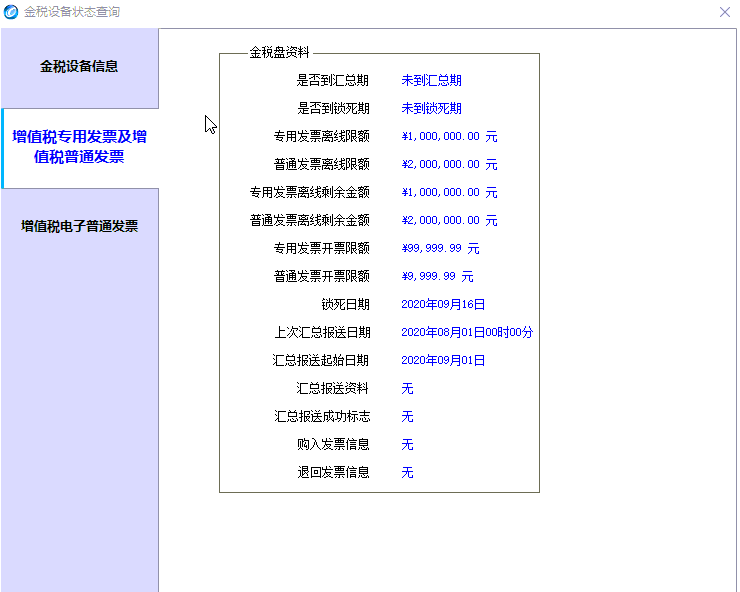 開(kāi)票軟件8月征期抄報(bào)方法！快收好！