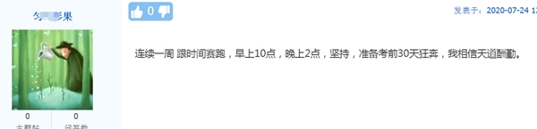 【話題】為了備考中級會計職稱 你做過哪些“瘋狂”的事？