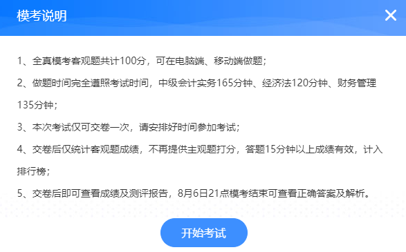 中級(jí)會(huì)計(jì)職稱萬(wàn)人?？紲y(cè)評(píng)實(shí)力 老師點(diǎn)評(píng)考試試卷！