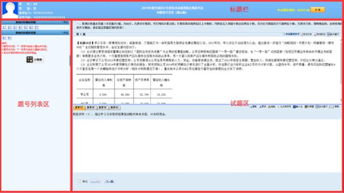 2020年高級會計師無紙化考試操作注意事項！