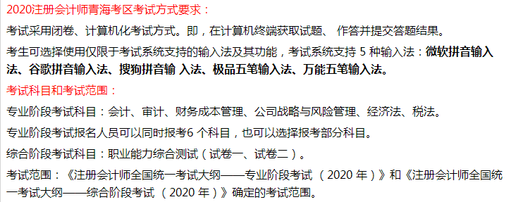 2020年青海考區(qū)對于注會考試輸入法及其功能要求