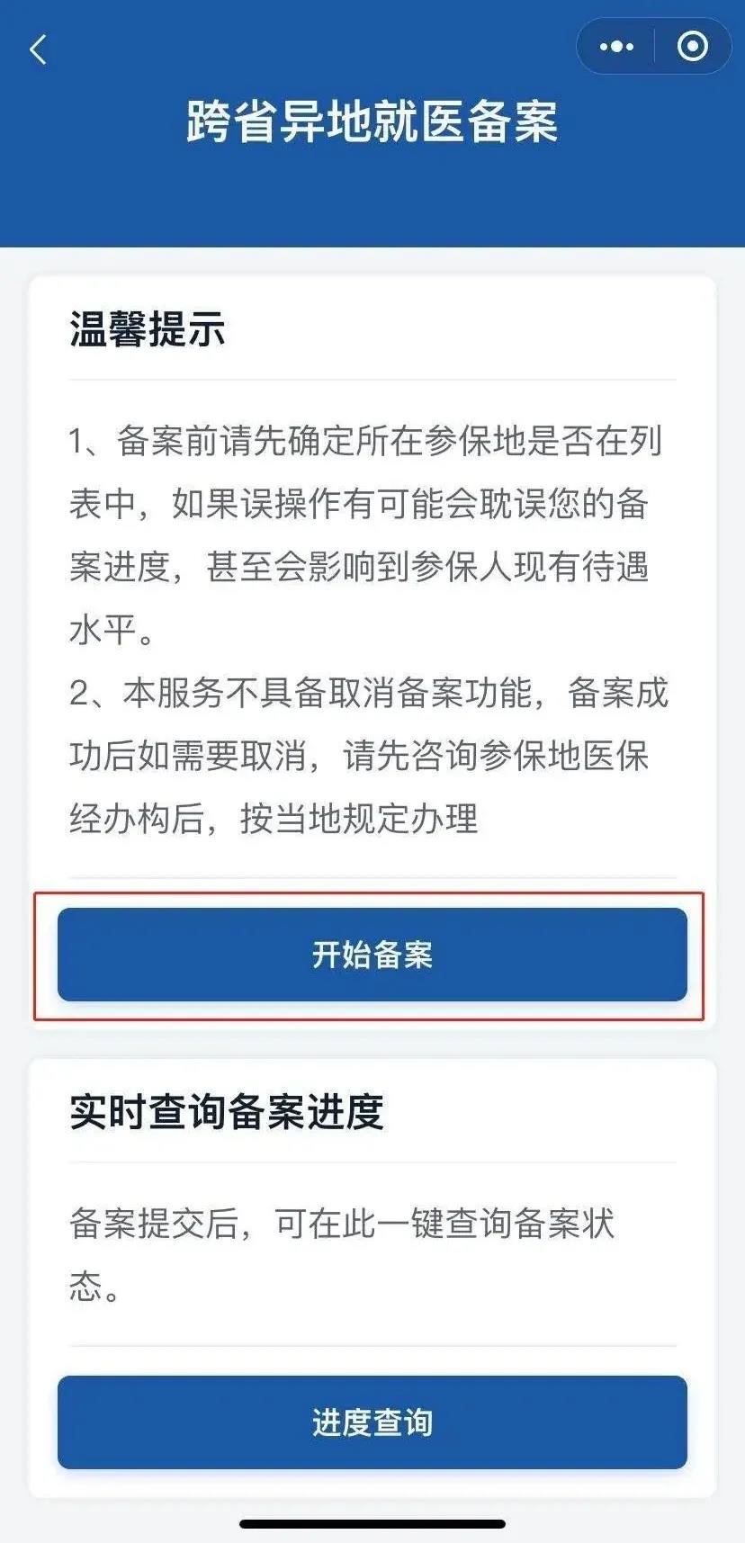 去外地看病咋走醫(yī)保？一部手機(jī)就能搞定（附操作指南）