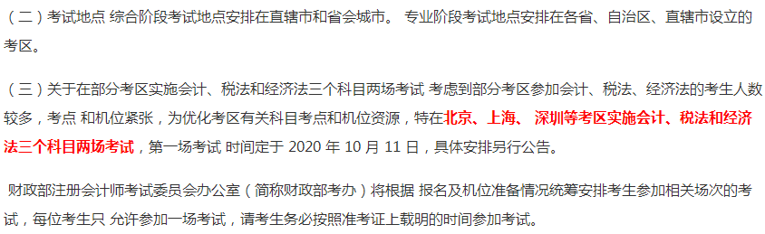 關(guān)于2020注冊會計師青海考區(qū)考試時間和地點(diǎn)的通知