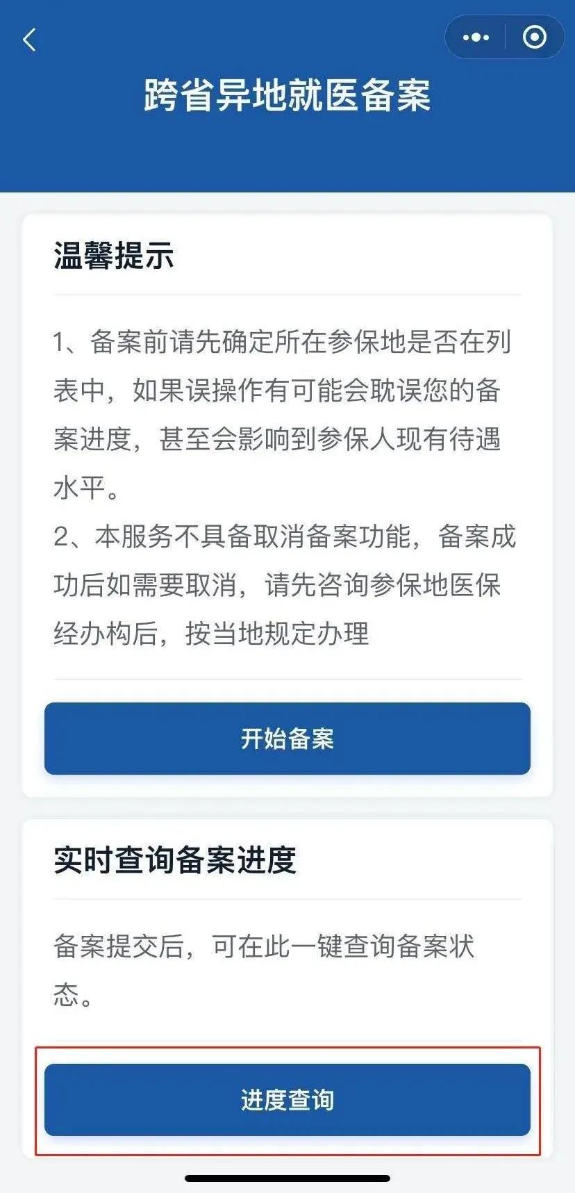 去外地看病咋走醫(yī)保？一部手機(jī)就能搞定（附操作指南）