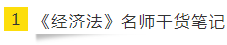 如何讓重復(fù)變得有意義？老師筆記之CPA《經(jīng)濟(jì)法》篇