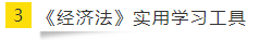 如何讓重復(fù)變得有意義？老師筆記之CPA《經(jīng)濟(jì)法》篇