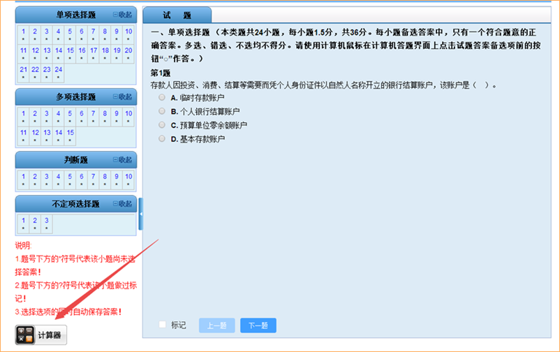 禁止攜帶計算器！拿什么拯救初級會計考試的計算題？