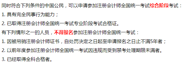 廣州市注冊會計師綜合階段考試報考條件是什么？