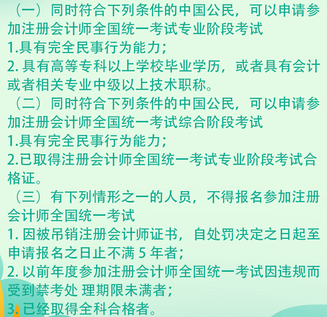 青海哪類(lèi)人不可以參加2021年注冊(cè)會(huì)計(jì)師考試？