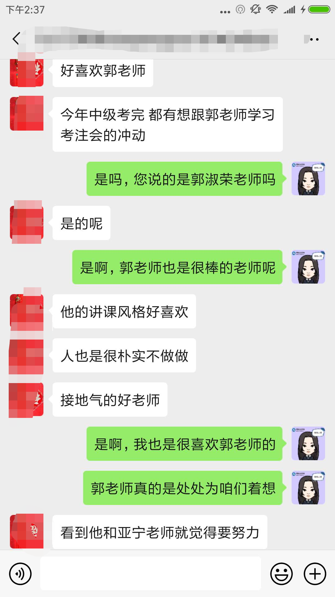 學(xué)員很喜歡郭老師的講課風(fēng)格