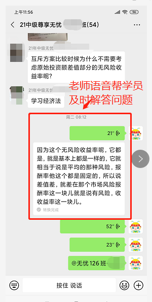 2021中級尊享無憂班學(xué)員已經(jīng)入群學(xué)習(xí)了！還要被落下嗎？