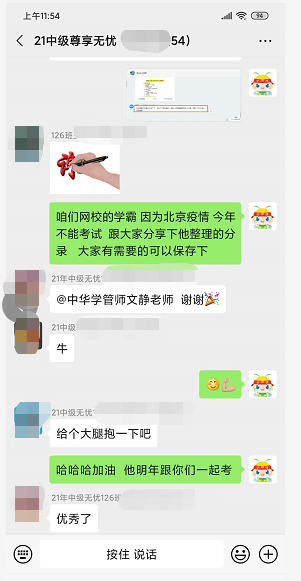 2021中級尊享無憂班學(xué)員已經(jīng)入群學(xué)習(xí)了！還要被落下嗎？