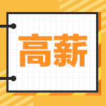 中級(jí)會(huì)計(jì)職稱可以給你帶來(lái)什么？真的能當(dāng)主管拿高薪嗎？