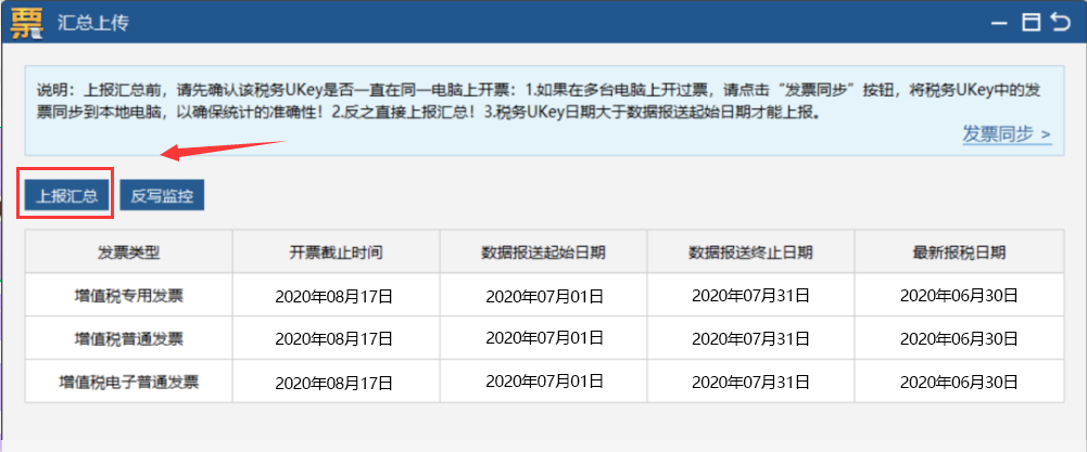 8月征期順延至17號(hào)！送上稅控盤、稅務(wù)Ukey抄報(bào)方法