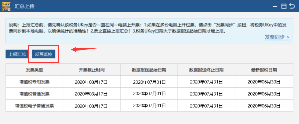 8月征期順延至17號(hào)！送上稅控盤、稅務(wù)Ukey抄報(bào)方法