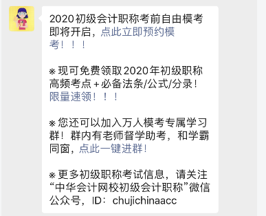 2020初級(jí)考前終極大?？?！考前反復(fù)做 快來預(yù)約！