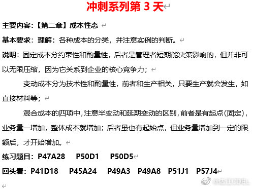 考前劃重點！達(dá)江中級財務(wù)管理沖刺系列之3：成本性態(tài)