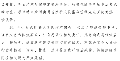 寧夏2020年高級會計師考試準考證打印及考生疫情防控要求通知