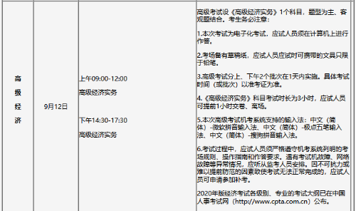 吉林2020高級經(jīng)濟(jì)師報(bào)名時(shí)間定于7月10日—22日