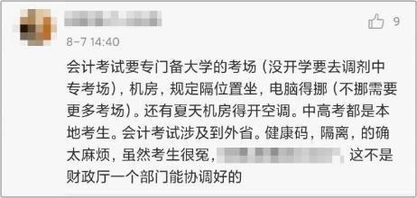 又有地區(qū)官宣初級會計考試順延至明年 心態(tài)崩了怎么辦？