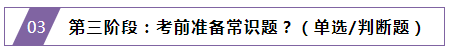 CPA沖刺階段答答星球 自測這些常識你都知道嗎？