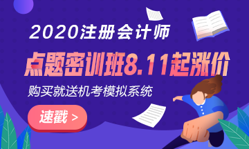 考前點題密訓班8.11日起要漲價了？現(xiàn)在入手還贈機考模擬系統(tǒng)？