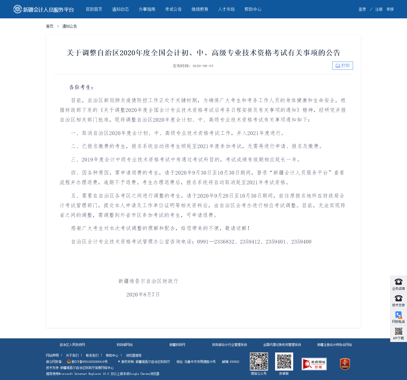 爆！繼北京之后又一地區(qū)爆出高會(huì)考試并入2021年統(tǒng)一進(jìn)行