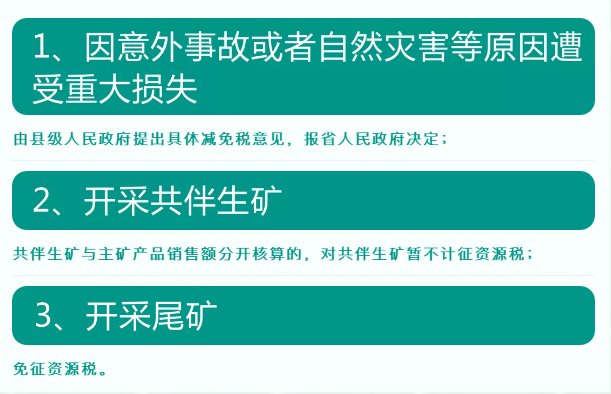 資源稅法9月開始施行！湖北咋收？一圖帶您了解！