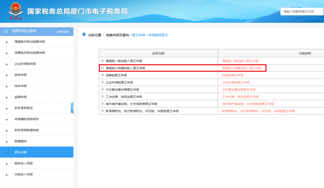 申報錯誤怎么辦？別慌！手把手教您網(wǎng)上更正申報